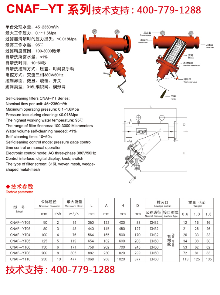 自清洗過(guò)濾器CNAF-YT